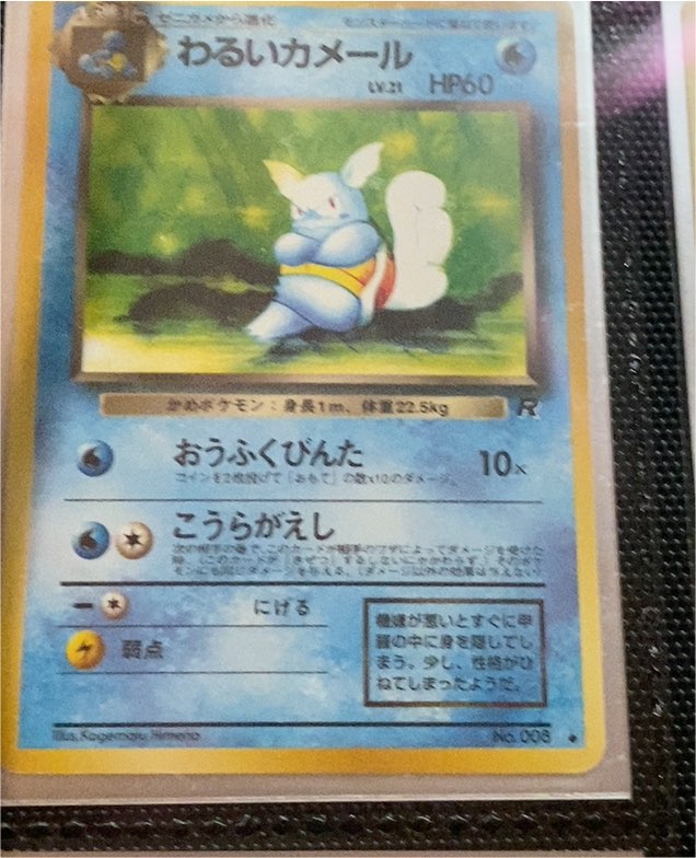 1997 Pokemon Japanese Dark Wartortle No. 008 Team Rocket — front