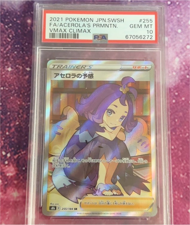 2021 Pokémon Japanese SWSH #255 FA Acerola's Premonition VMAX Climax — front