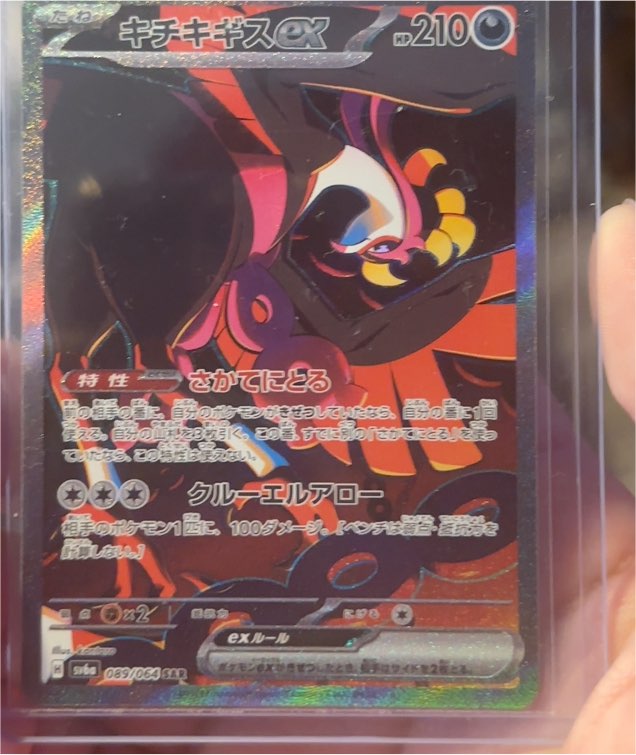 2024 Pokémon Fezandipiti ex #089 Night Wanderer — front