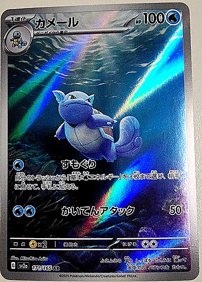 2023 Pokémon SV2a #171 Wartortle — front