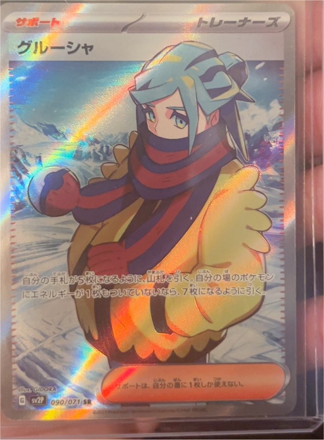 2023 Pokémon SV2P #090 Grusha — front