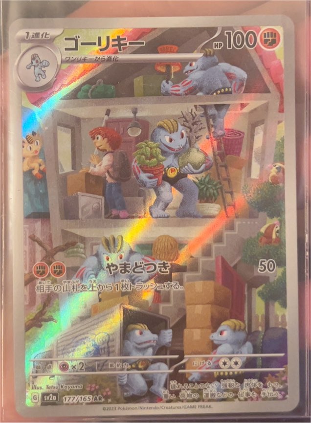 2023 Pokémon Scarlet & Violet 151 #177 Machoke AR — front