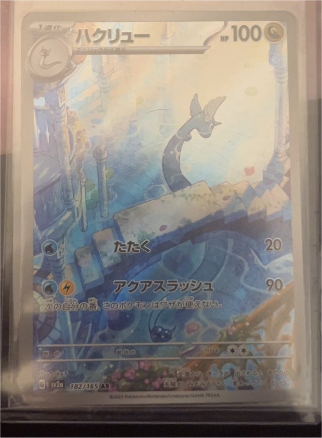 2023 Pokémon 151 SV2a #182 Dragonair — front
