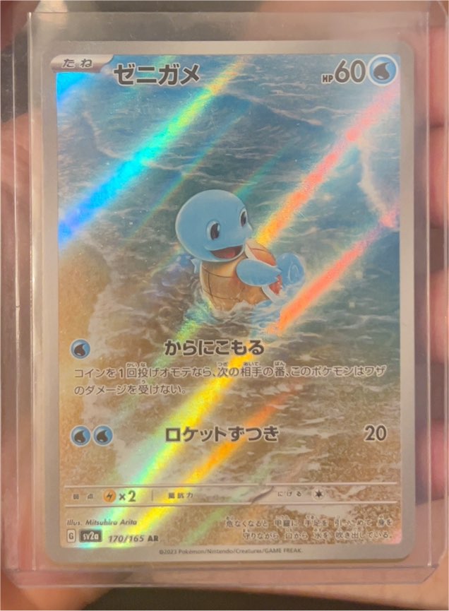 2023 Pokémon Scarlet & Violet 151 #170/165 Squirtle Illustration Rare AR — front