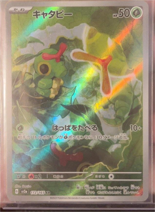 2023 Pokémon Scarlet & Violet 151 #172/165 Caterpie AR — front