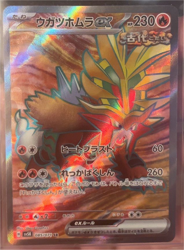2023 Pokémon sv5K #085/071 Gouging Fire ex SR Wild Force — front