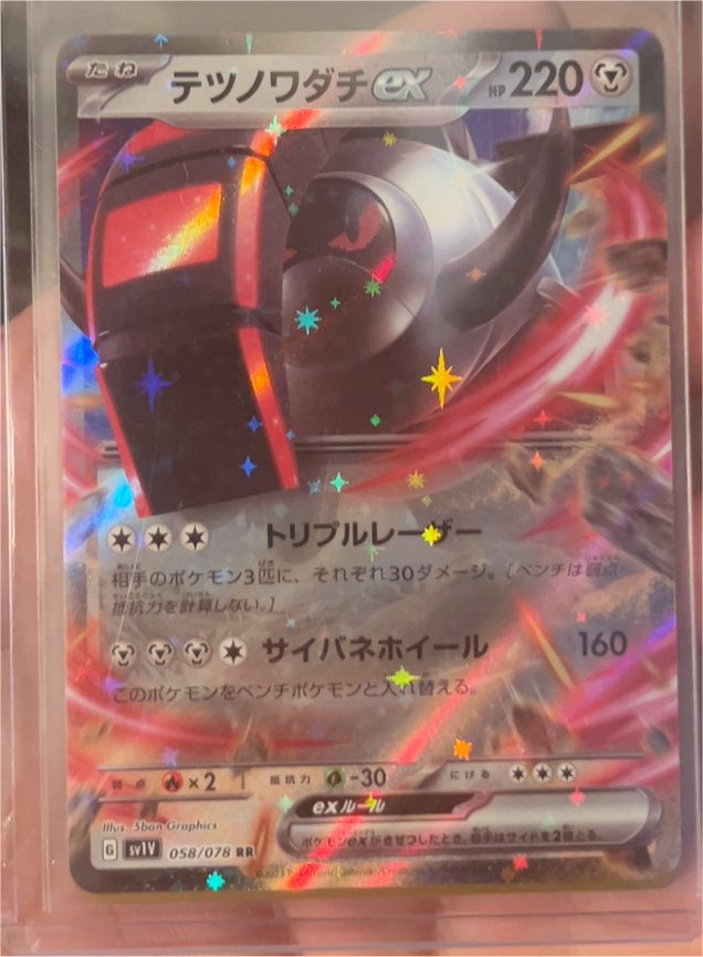 2023 Pokémon Scarlet & Violet EX #058 Iron Treads EX — front