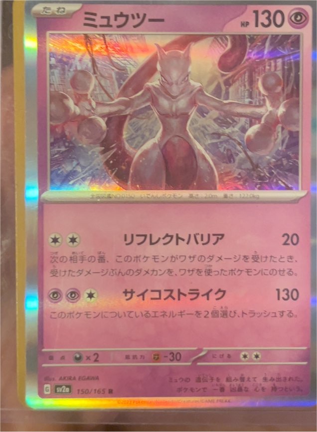 2023 Pokémon SV2a #150 Mewtwo — front