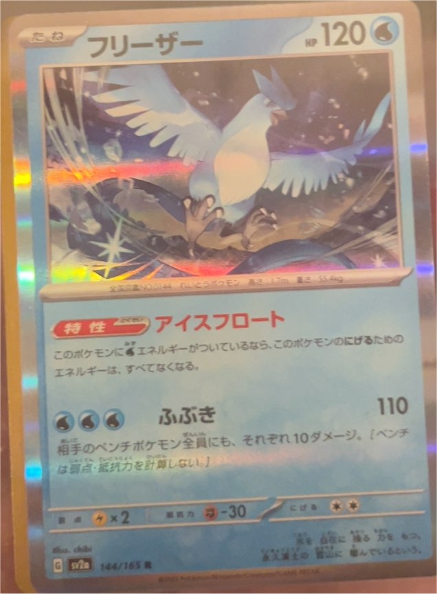 2023 Pokémon Scarlet & Violet 151 #144 Articuno — front