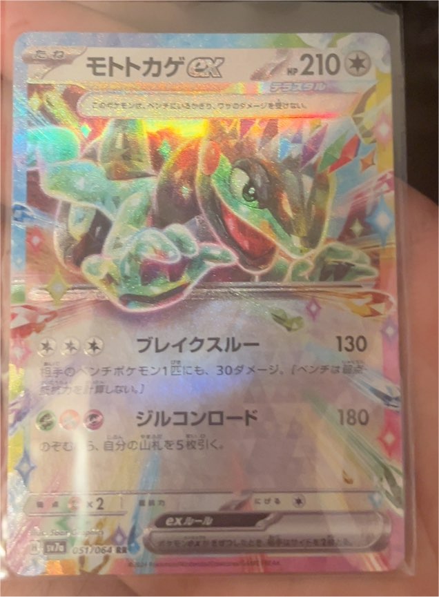 2024 Pokémon SV7a #051 Cyclizar ex Paradise Dragona — front