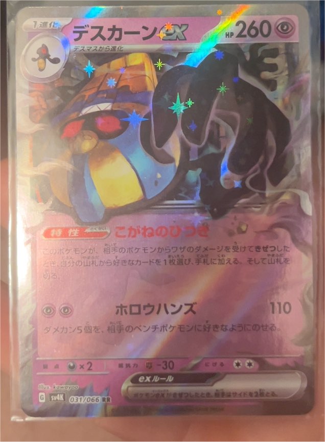 2023 Pokémon Ancient Roar #031 Cofagrigus ex — front