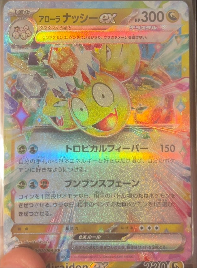 2024 Pokémon SV7a Paradise Dragona #040/064 Alolan Exeggutor ex — front