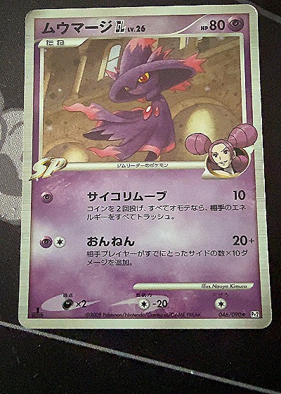2008 Pokémon GL #046 Mismagius — front