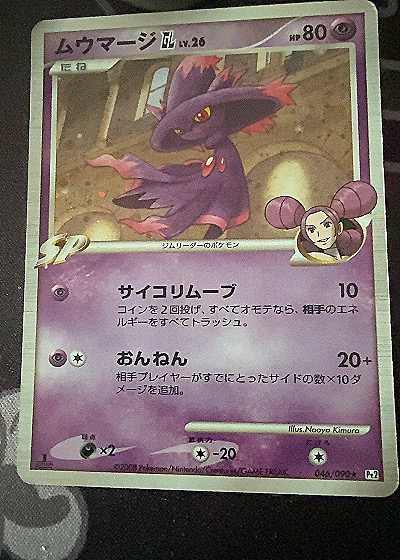 2008 Pokémon GL #046 Mismagius — front