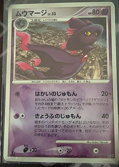 2008 Nintendo Pokemon Stormfront #034 Mismagius — front