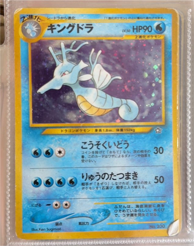 2000 Neo Genesis #230 Kingdra — front