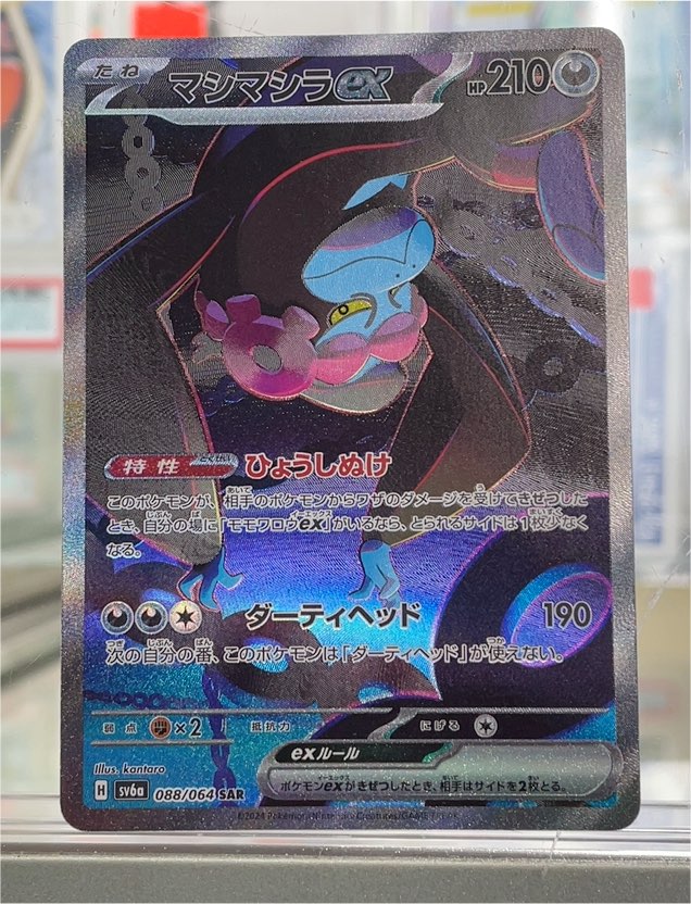 2024 Pokémon TCG Sv6a #088/064 Munkidori ex Night Wanderer — front