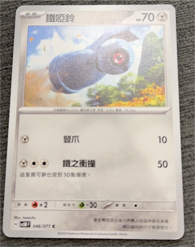 2024 Pokémon SV5M #046 Beldum — front