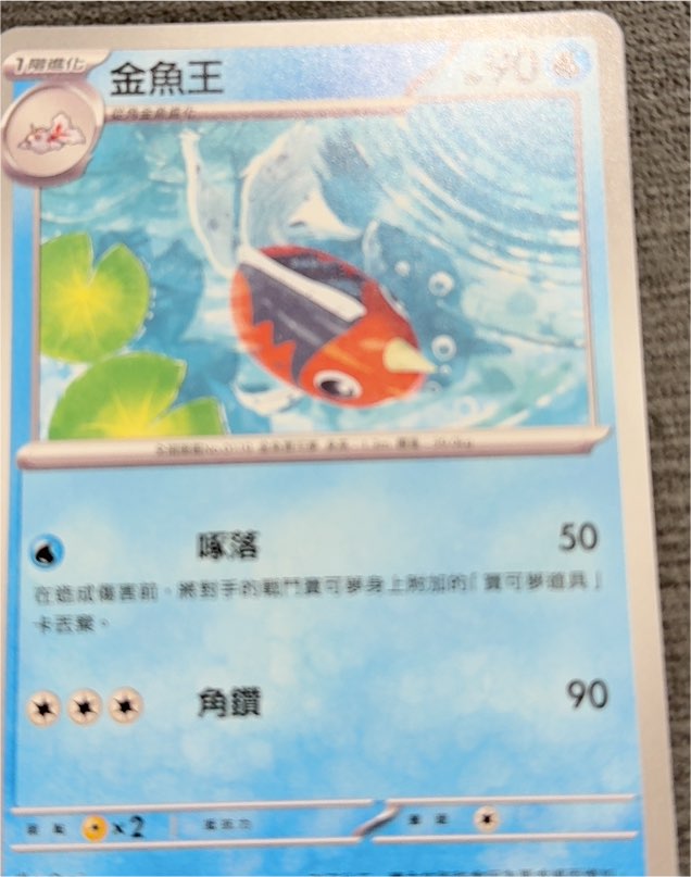 2024 Pokémon SV 06: Twilight Masquerade #045 Seaking — front