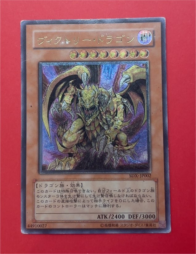 2004 Yu-Gi-Oh! SDX-JP002 Victory Dragon — front