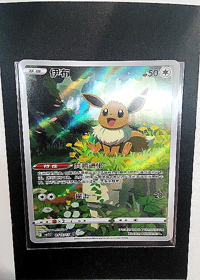 2025 Pokémon S-Chinese Eevee CBB2C-01 Gem Pack Vol. 2 #15 — front