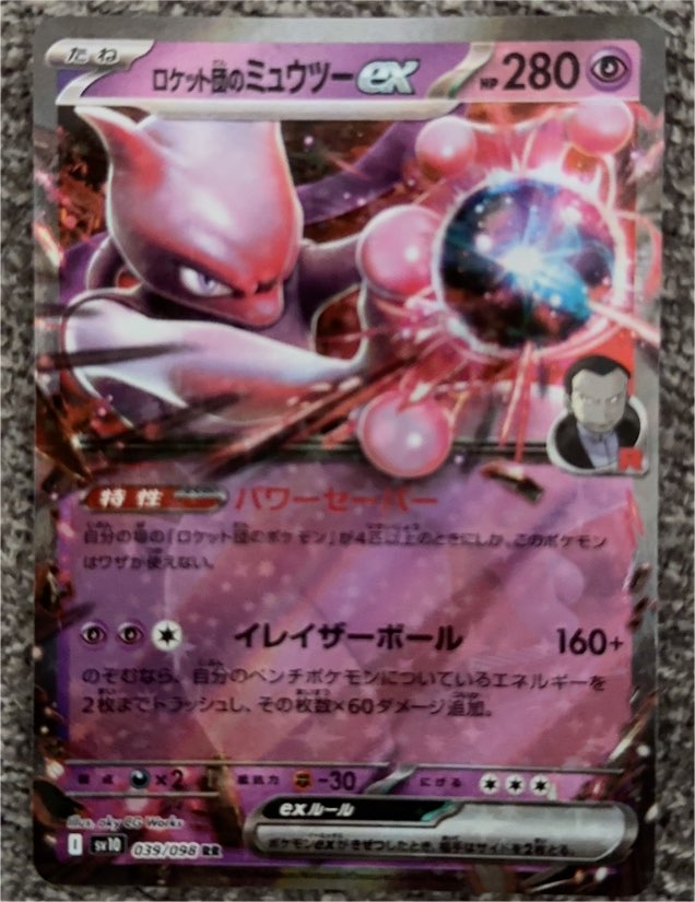 2025 Pokémon sv10 #039 Team Rocket's Mewtwo ex — front