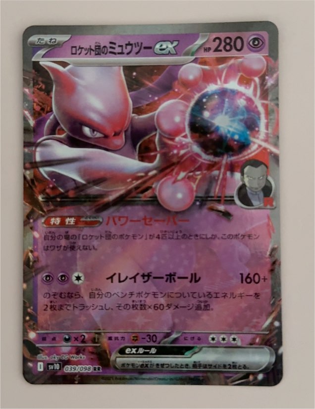 2025 Pokémon SV10 #039 Team Rocket's Mewtwo EX — front
