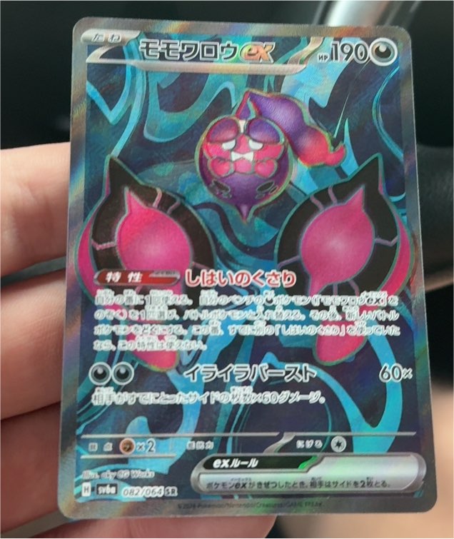 Pokémon Scarlet & Violet SV6a #082/064 Pecharunt ex Night Wanderer — front