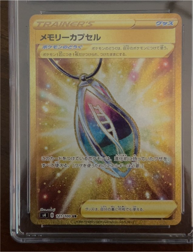 2020 Pokémon S4 #121 Memory Capsule — front