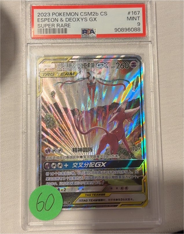 2023 Pokémon CSM2b #167 Espeon & Deoxys GX — front
