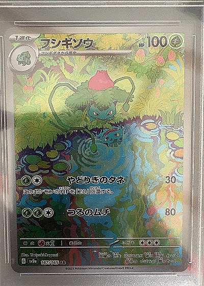 2023 Pokémon Scarlet & Violet 151 #167 Ivysaur Art Rare — front