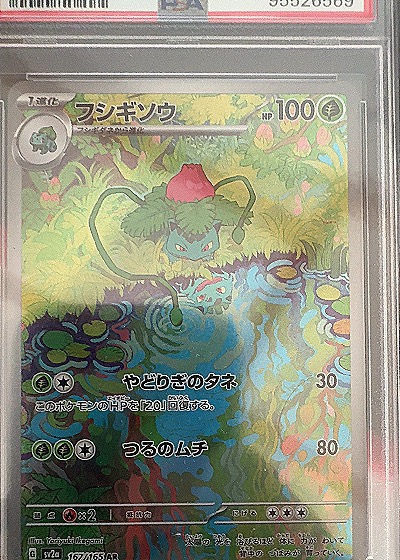 2023 Pokémon SV2a-POKEMON 151 #167 Ivysaur Art Rare — front