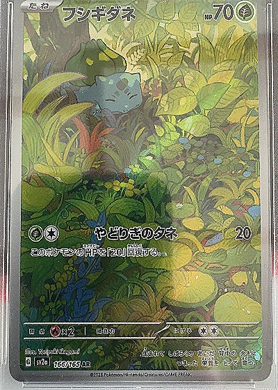 2023 Pokémon Scarlet & Violet 151 #166/165 Bulbasaur AR — front