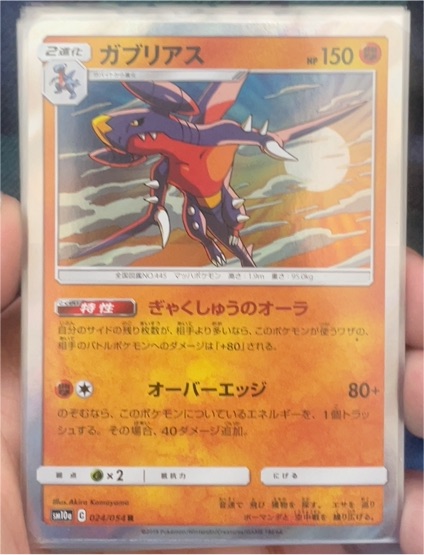 2019 Pokémon SM10a #024 Garchomp — front