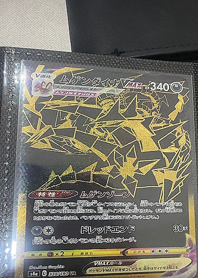 2020 Pokémon Shiny Star V #328 Eternatus VMAX — front