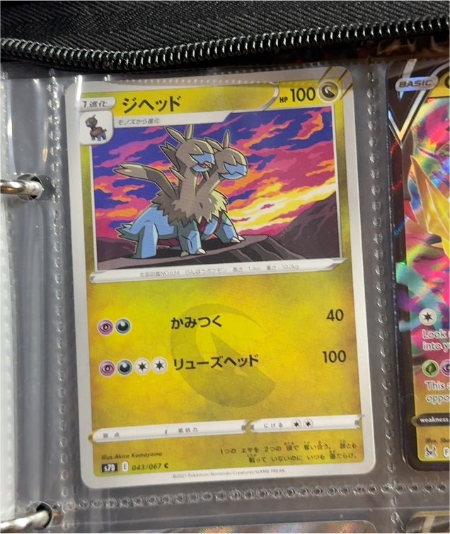 2021 Pokémon S7D #043 Zweilous — front
