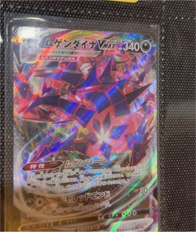 2020 Pokémon Shiny Star V #125 Eternatus VMAX — front