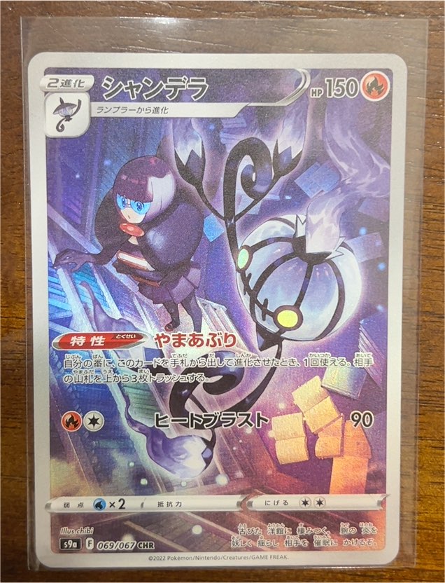 2022 Pokémon S9a Battle Region #069/067 Chandelure CHR — front