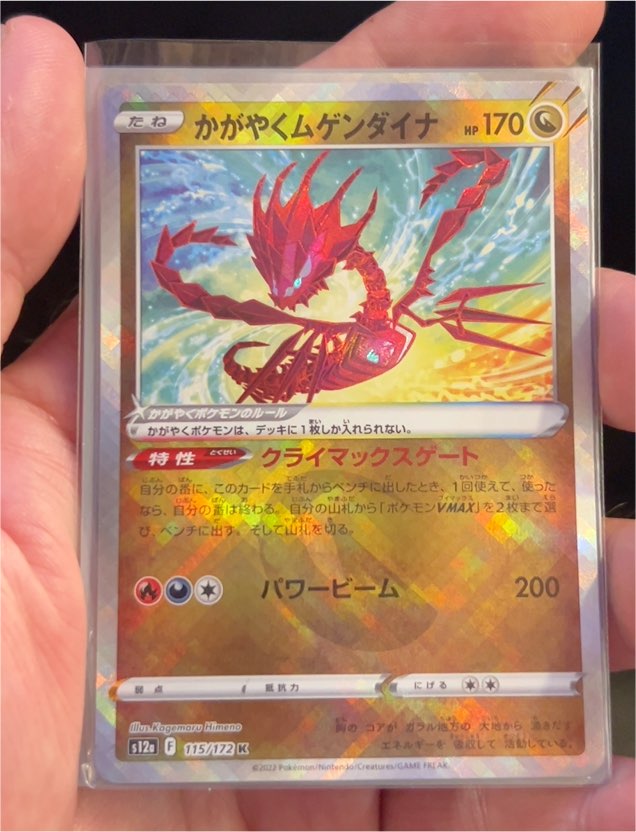 Radiant Eternatus 115/172 — front