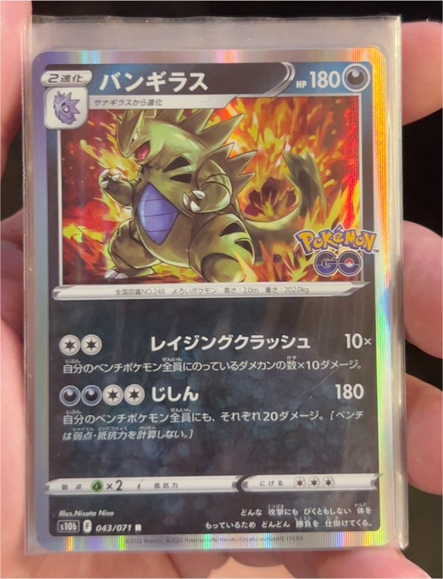 2022 Pokémon GO s10b #043 Tyranitar — front