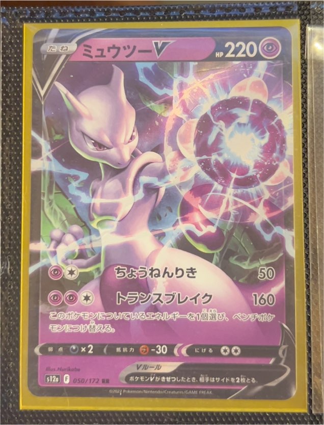 Mewtwo V 050/172 s12a VSTAR Universe — front