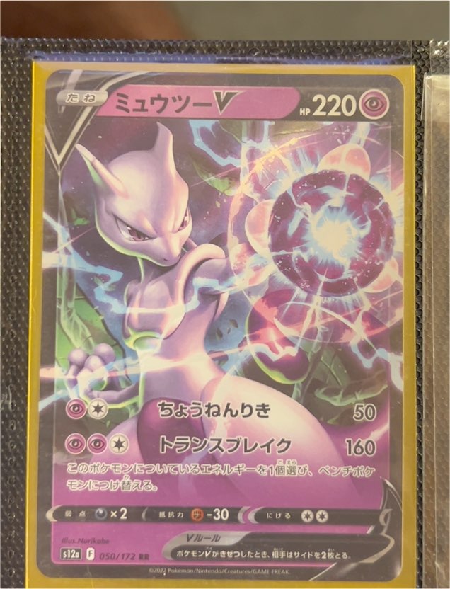 2022 Pokémon TCG Japanese Mewtwo V 050/172 S12a VSTAR Universe — front