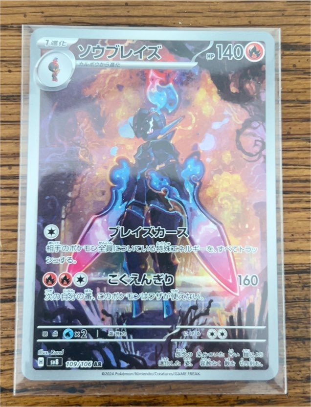 2024 Pokémon Ceruledge #109/106 Super Electric Breaker — front