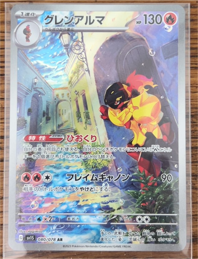 2023 Pokémon Scarlet & Violet sv1s #080/078 Armarouge AR — front