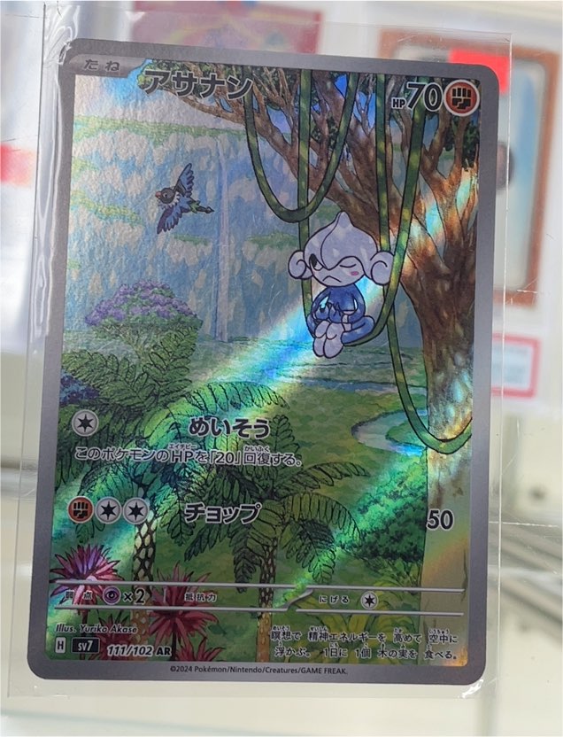 2024 Pokémon SV7 Stellar Miracle #111/102 Meditite AR — front