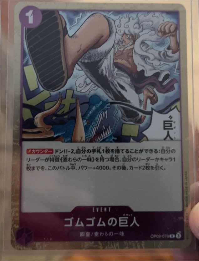 2024 One Piece Card Game OP09-078 Gum-Gum Giant — front