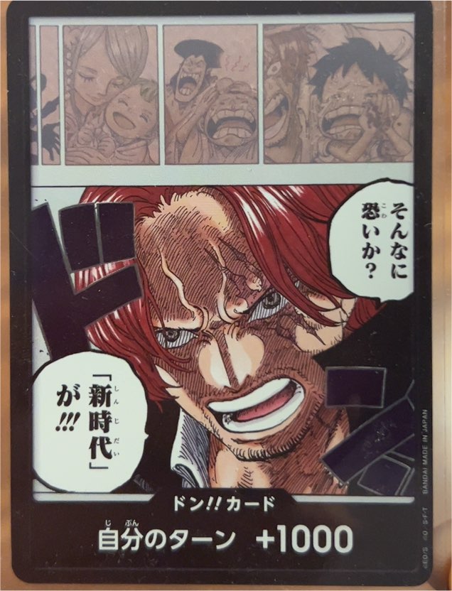 2024 One Piece Card Game OP09 DON!! Card Shanks Emperors in the New World — front