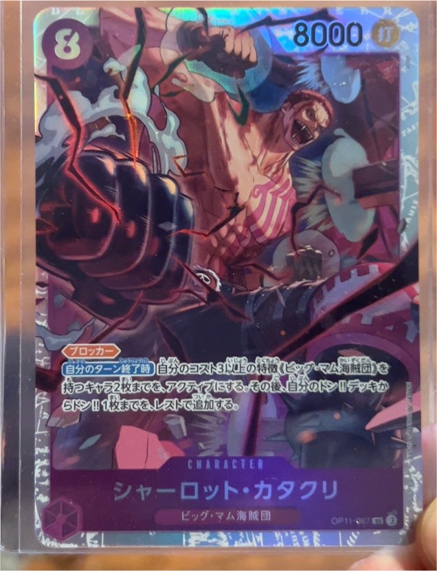 2025 One Piece Card Game OP11-067 Charlotte Katakuri — front