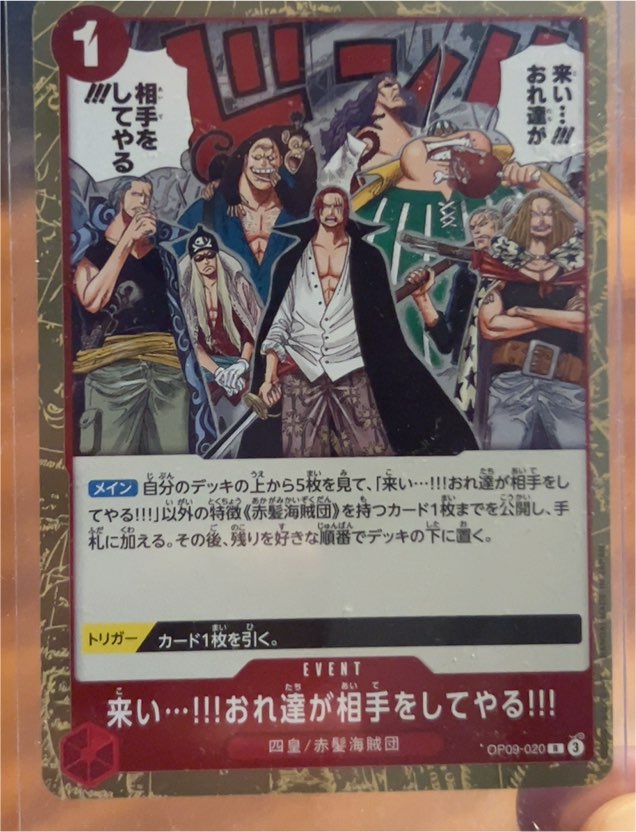 2024 One Piece Card Game OP09-020 Emperors in the New World — front