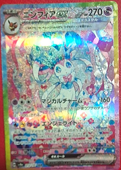 2024 Pokémon Terastal Festival SV8a #212 Sylveon ex SAR — front
